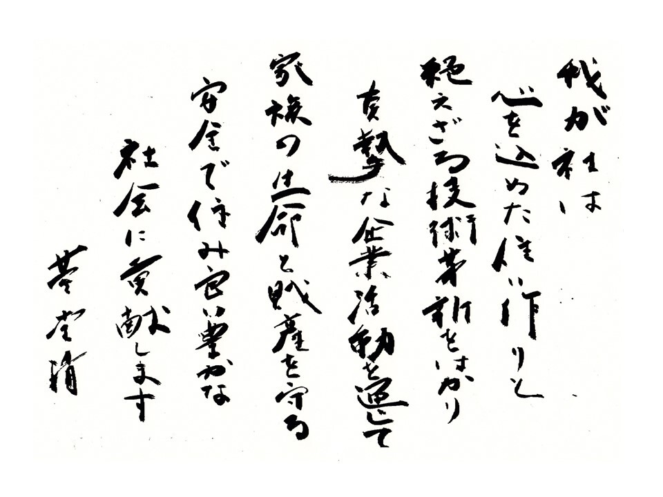 画像：企業理念