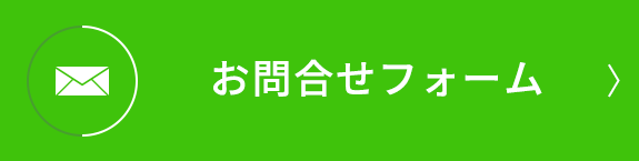 バナー：お問合せフォーム