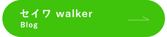 バナー：セイワ　walker