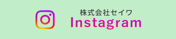 株式会社セイワ　Instagram