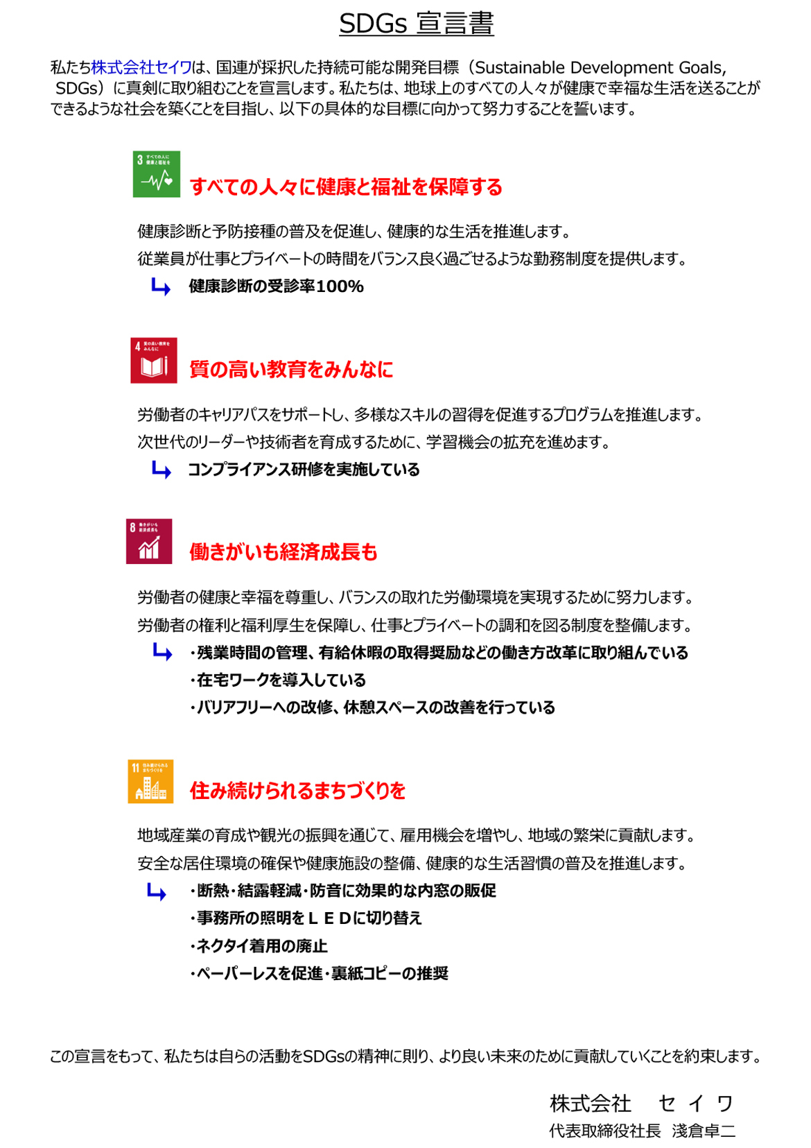 SDGs 宣言書