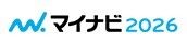 マイナビ2026